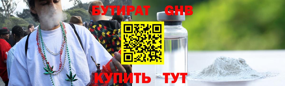 БУТИРАТ Butirat Санкт-Петербург