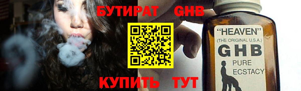 Бутират 99%  Вход с VPN  Санкт-Петербург 