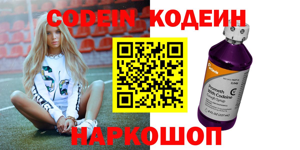 Кодеиновый сироп Lean Purple Drank  Кодеиновый сироп Lean напиток Lean (лин)  Санкт-Петербург  Вход с VPN 
