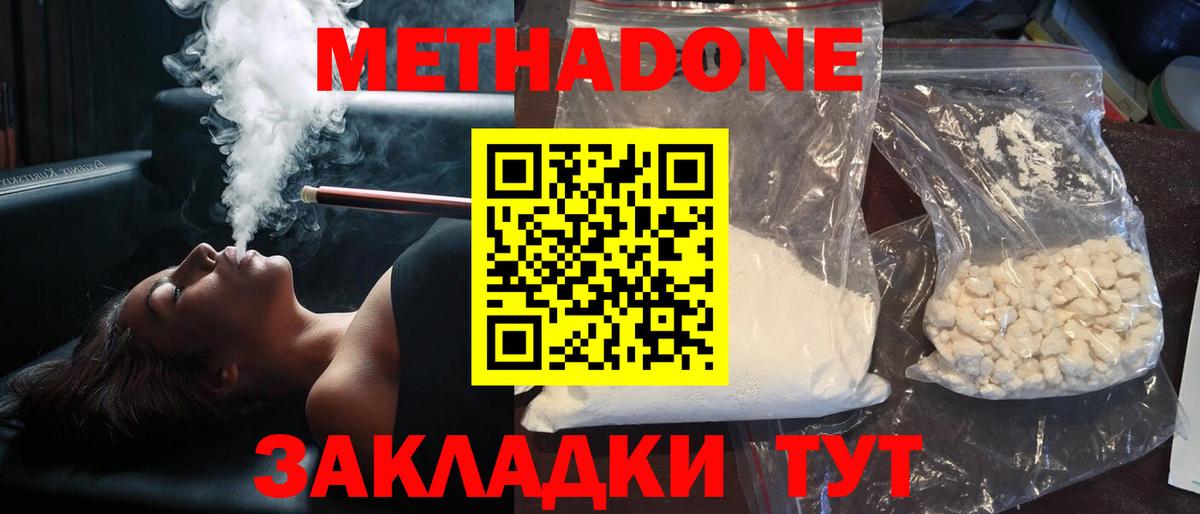 МЕТАДОН кристалл Санкт-Петербург